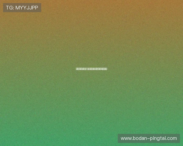 买波胆避坑指南 电子真人规则技巧防骗提现快 买波胆避坑指南 电子真人规则技巧防骗提现快